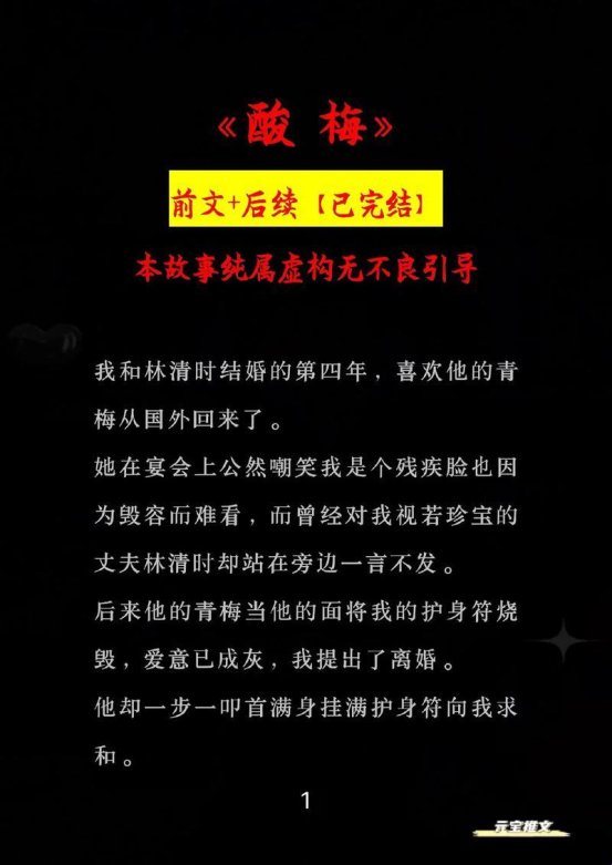 酸梅无删减小说全文免费阅读，网友直呼别掉进甜蜜陷阱！