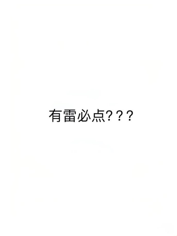 破解大雷上下摇：从失控电流到精准操控的生存法则