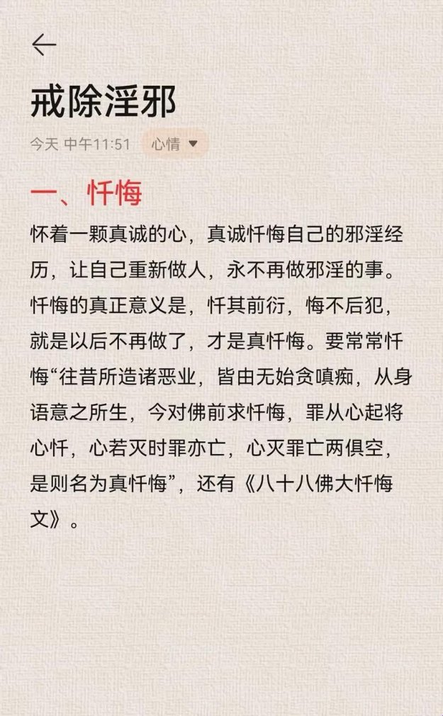 破解身心净化密码:戒断邪念干扰的终极攻略