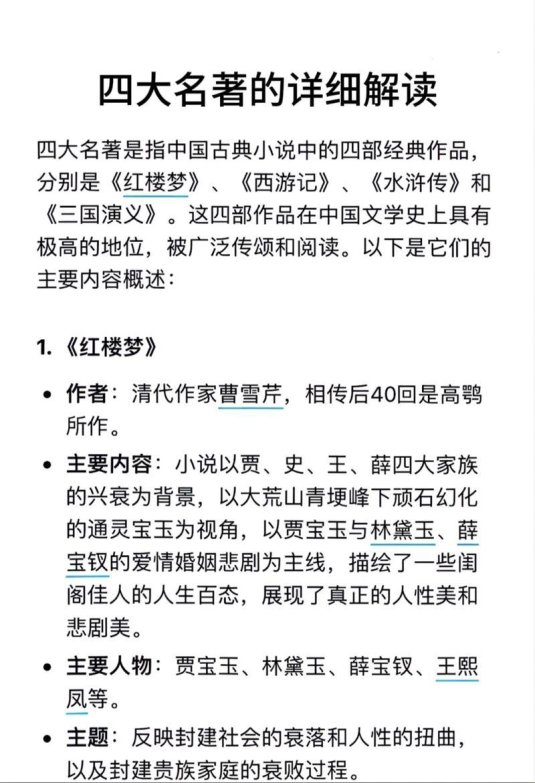 四大名著hr版在线阅读竟是职场生存指南？打工人连夜收藏！