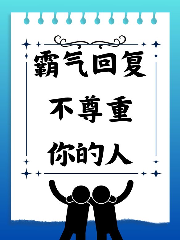 惊现！对准了自己动不然不给下一句背后真相竟如此扎心
