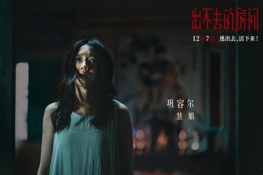 2025密室逃生新标杆!《出不去的房间》定档如何改写悬疑片市场规则?