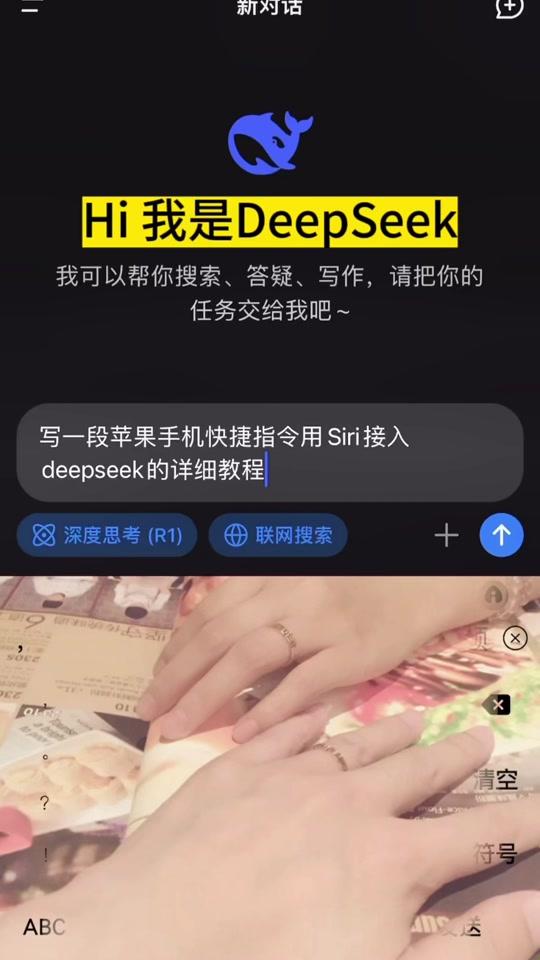 手机deepseek语音对话怎么用？这功能让孤寡人类破防了