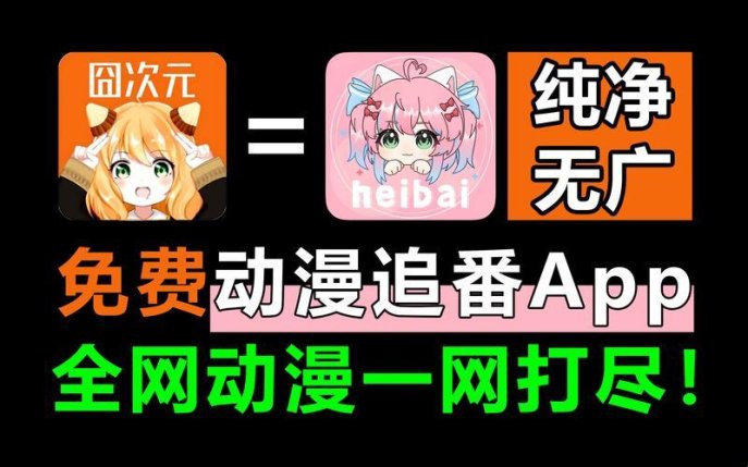 二次元新基建 uu动漫官网多维生态重构指南