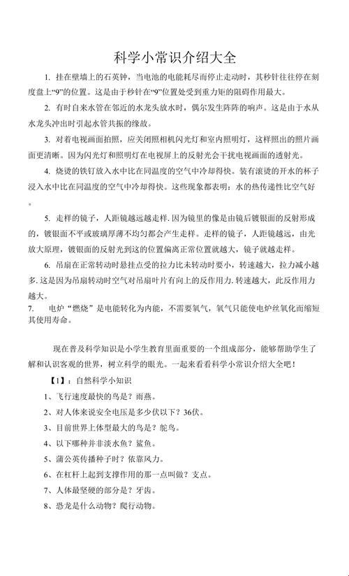 科普：一场脑洞大开的知识冒险