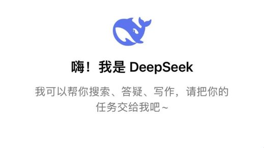 一个ai产品命名凭什么引爆行业？deepseek名称背后的认知战密码
