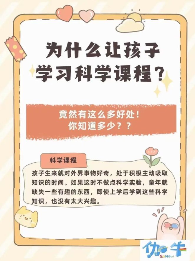 科学课：孩子成长的基石与未来竞争力的关键