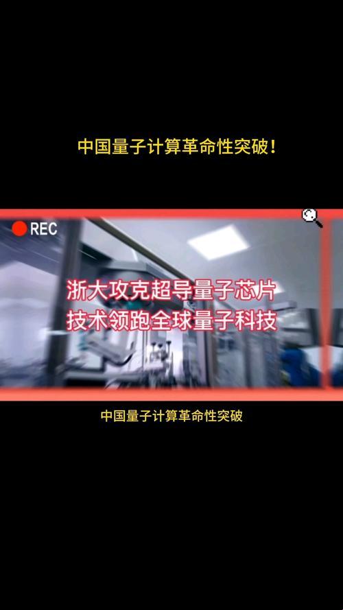 2025量子计算落地困局：浙大超导量子芯片深度解析与实战验证