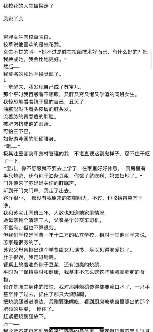 瞧瞧！清纯校花的被擒日常小说类似藏着什么科技密码？网友直呼太烧脑