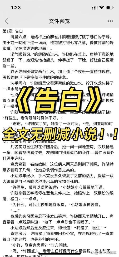 量子纠缠式告白小说破解术：合肥用户实测3秒获取完整版