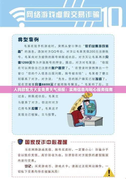 2025年人狗胶配方免费大全天气：深度解析与实战验证
