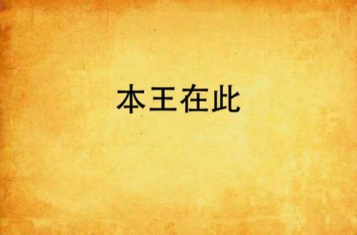 如何巧妙回应“本王的尺寸可还满意”？这份实战指南请收好！