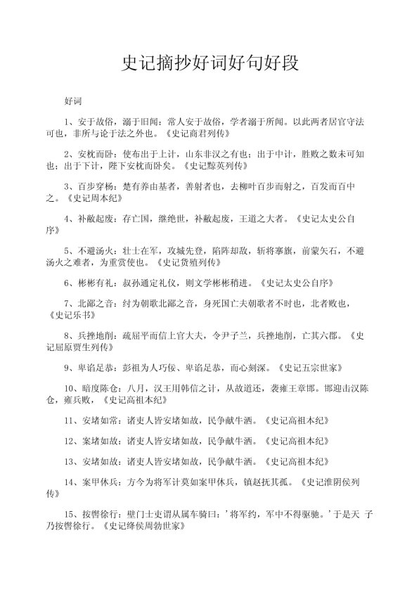 揭秘历史素材深度挖掘指南:你的摘抄方法真的有效吗?