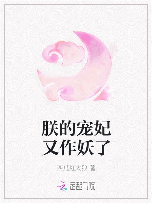 朕的宠妃又作妖了：科技赋能下的文化新玩法