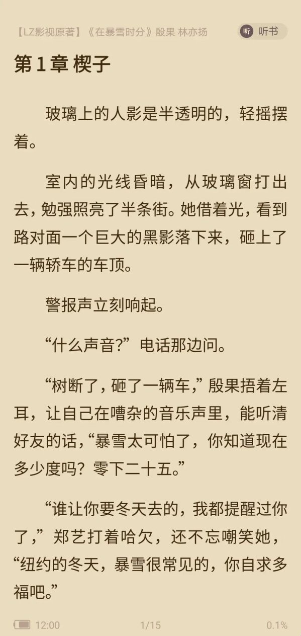 暴雪时分第15章藏着什么秘密？撕裂灵魂的真相让你痛到骨髓
