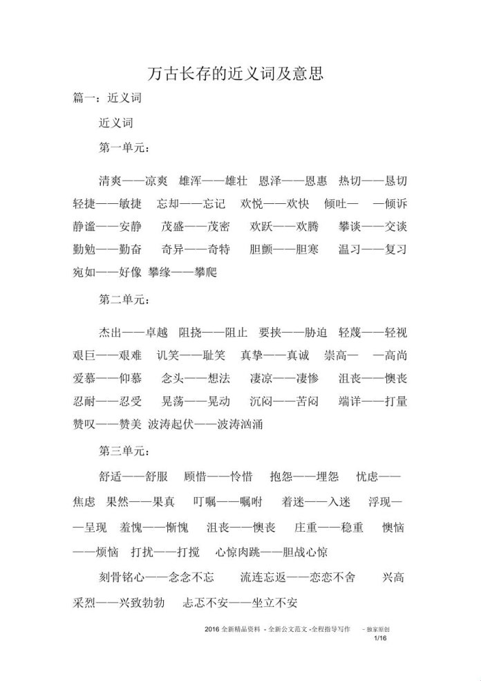2025新发现：历史近义词的认知重构手册