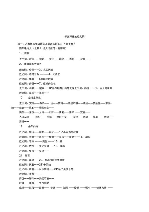 2025新发现：历史近义词的认知重构手册