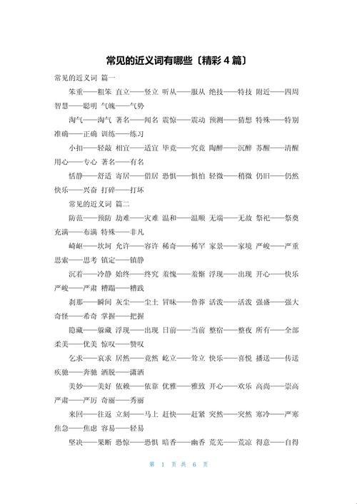 2025新发现：历史近义词的认知重构手册