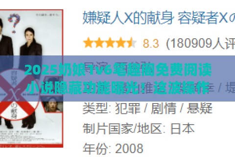 2025奶娘1v6笔趣阁免费阅读小说隐藏功能曝光！这波操作被称流量杠杆