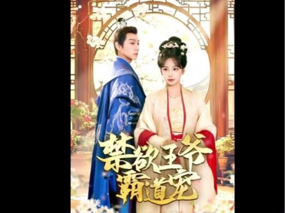 谁赶动本王的王妃？科技圈惊现权力争夺暗流