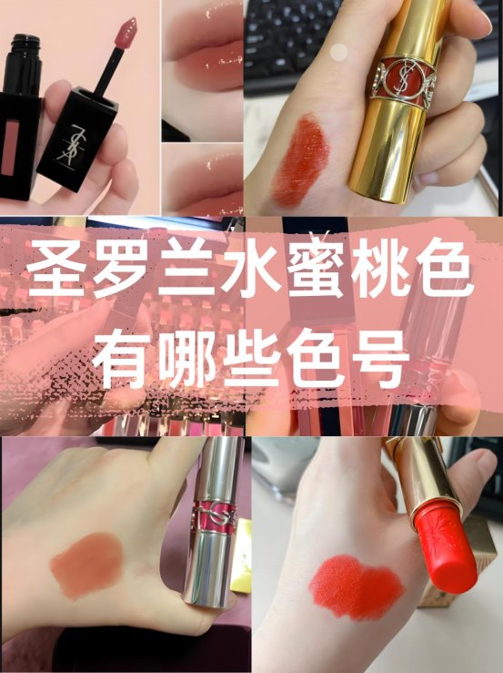 全网吹爆的ysl水蜜桃407，真的是黄皮救星还是智商税？