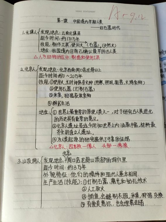 初一历史逆袭神器：学霸笔记整理背后的隐藏法则你掌握了吗？