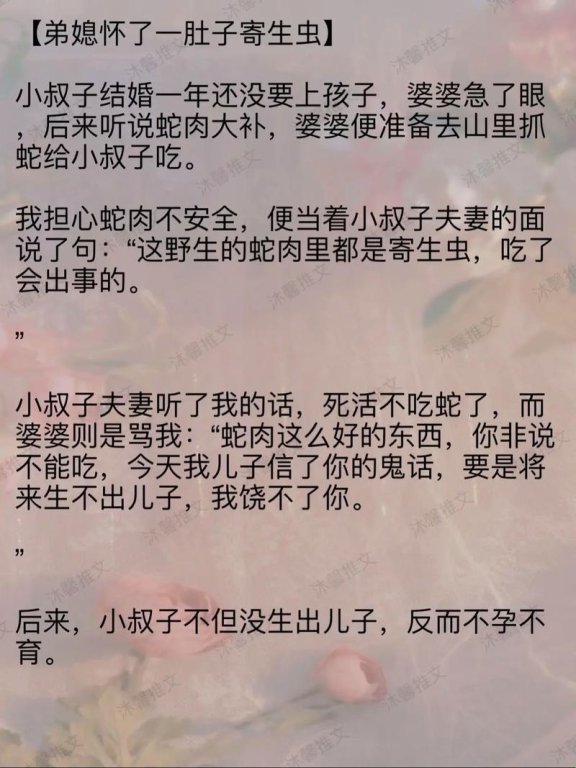 小叔子用大虫子给我治疗蜜小说，这波操作我服了！