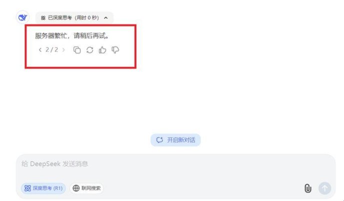 2025最新！deepseek服务器被榨干？网友直呼「这波操作太秃然」