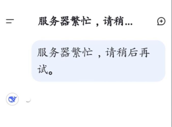 2025最新！deepseek服务器被榨干？网友直呼「这波操作太秃然」