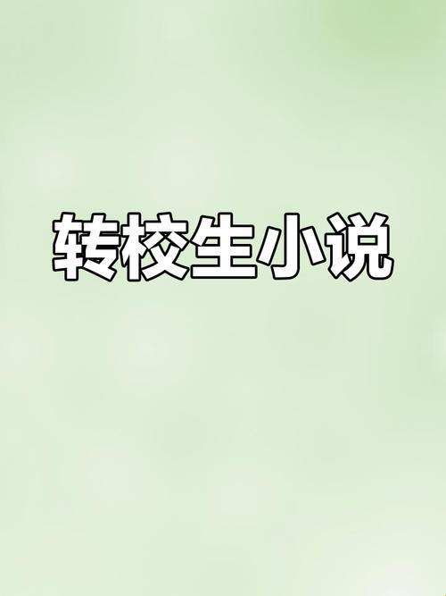 2025年网络文学版权保护困境深度解析：转校生苏未然宫钧在哪可以看的实战验证方案