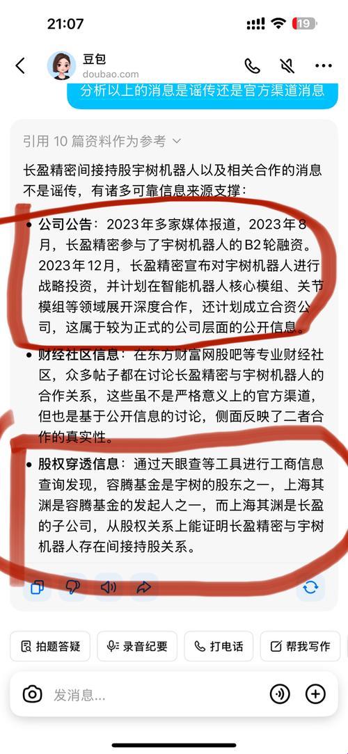2025新说法！宇树科技持股方竟是这些隐藏玩家？网友直呼太意外