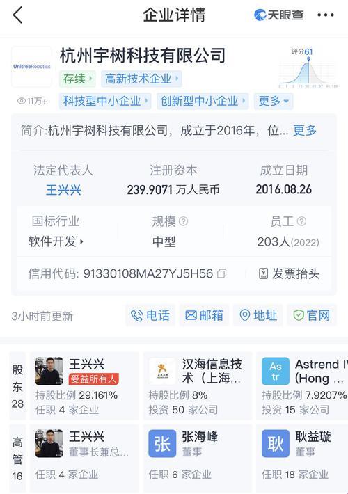 2025新说法！宇树科技持股方竟是这些隐藏玩家？网友直呼太意外