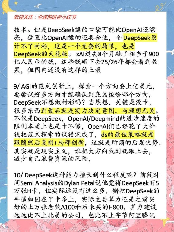 深扒deepseek爆红密码：中国ai凭什么弯道超车？