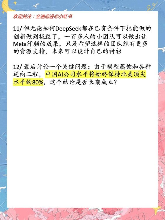 深扒deepseek爆红密码：中国ai凭什么弯道超车？