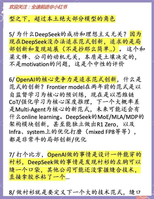 深扒deepseek爆红密码：中国ai凭什么弯道超车？