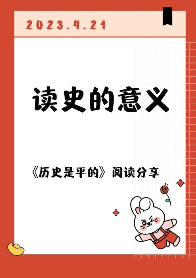 穿越时空的智慧之旅：读历史书的好处和意义