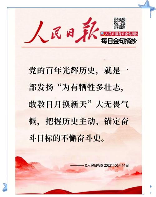 人民日报历史金句实战指南：解锁文字背后的战斗力？
