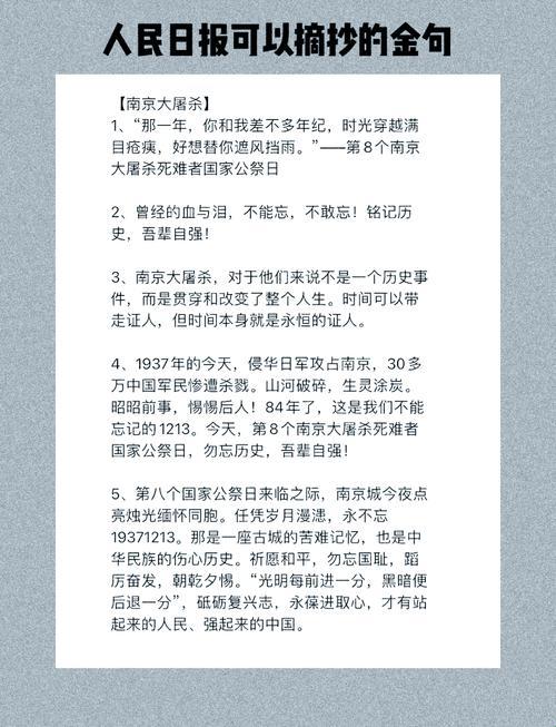 人民日报历史金句实战指南：解锁文字背后的战斗力？