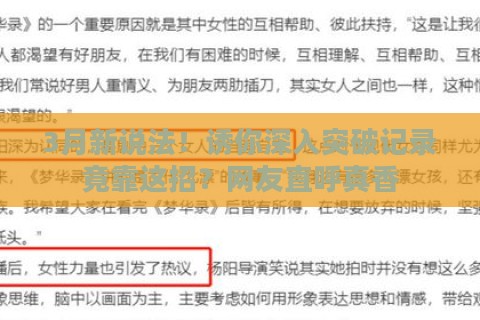 3月新说法！诱你深入突破记录竟靠这招？网友直呼真香