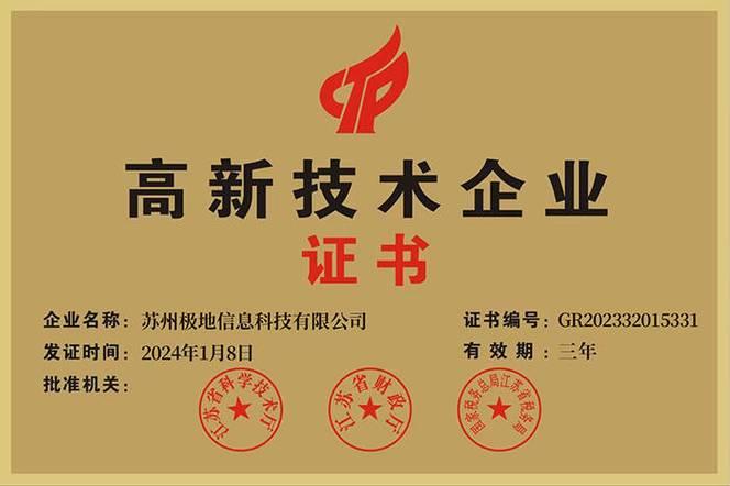 2025年江苏高新技术企业认定：谁在薅政策羊毛？新手避坑指南已火