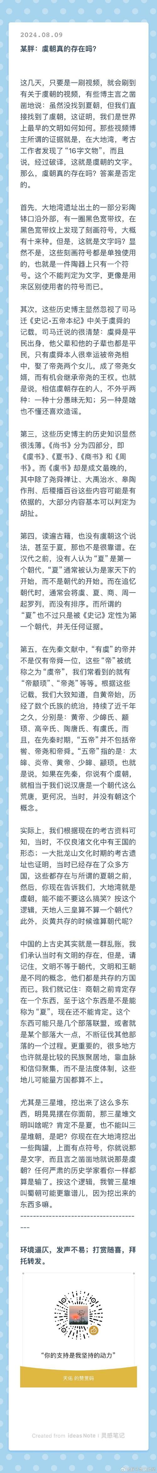 8000年前的虞朝：真实存在还是历史迷雾？