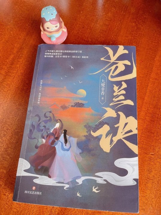 魔尊九鹭非香结局：一场关于爱与执念的终极救赎