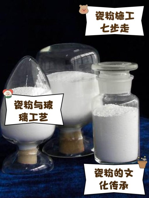 瓷粉工艺：从传统到未来的材料革命