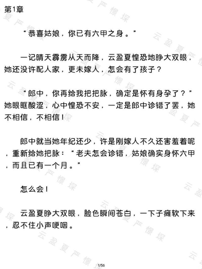 免费阅读的真相：如何在含苞待宠周延镇莹莹谜中找到真爱？