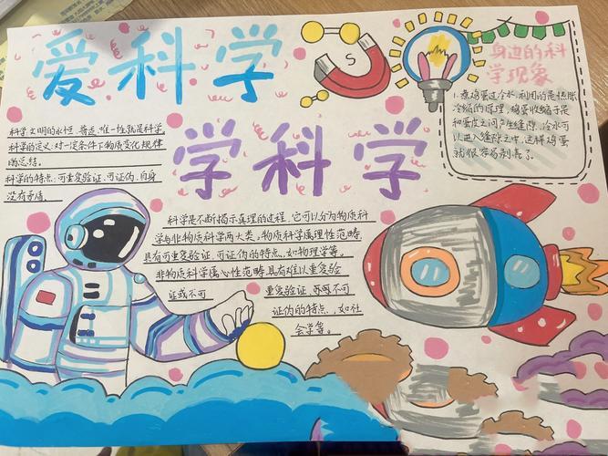 科学小报：知识的盛宴还是信息的快餐？
