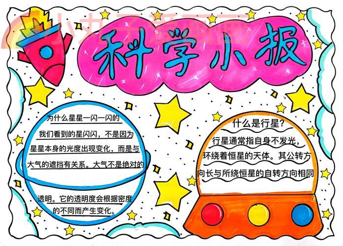 科学小报：知识的盛宴还是信息的快餐？