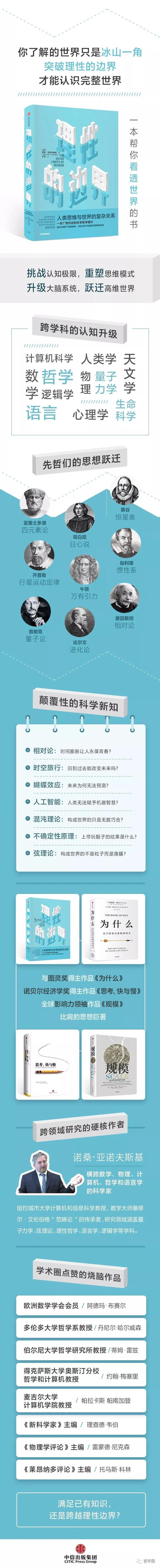 2025年科学理性主义三大铁律曝光！网友直呼比奶茶配方还上头