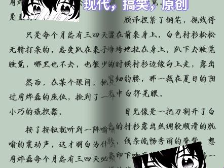 2025新发现！捡到遥控器的小说叫什么竟成科技预言书？