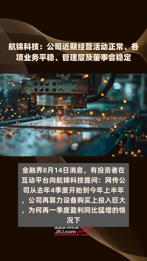 2025年企业信息合规性管理深度解析：基于航锦科技实战验证的解决方案
