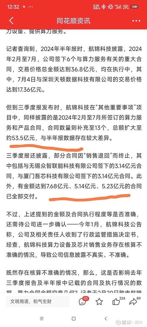 2025年企业信息合规性管理深度解析：基于航锦科技实战验证的解决方案